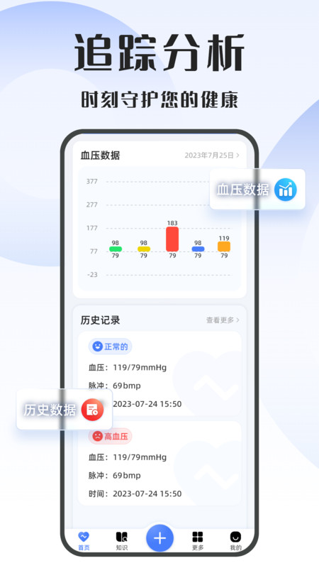 血压精灵app下载,血压精灵app官方版 v1.0