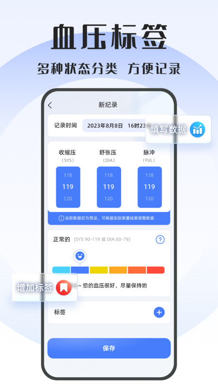 血压精灵app下载,血压精灵app官方版 v1.0