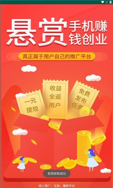 悬赏部落APP下载,悬赏部落APP官方版 v1.0