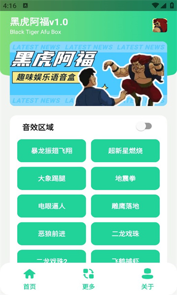 黑虎阿福盒APP下载,黑虎阿福盒下载APP官方版 v1.0