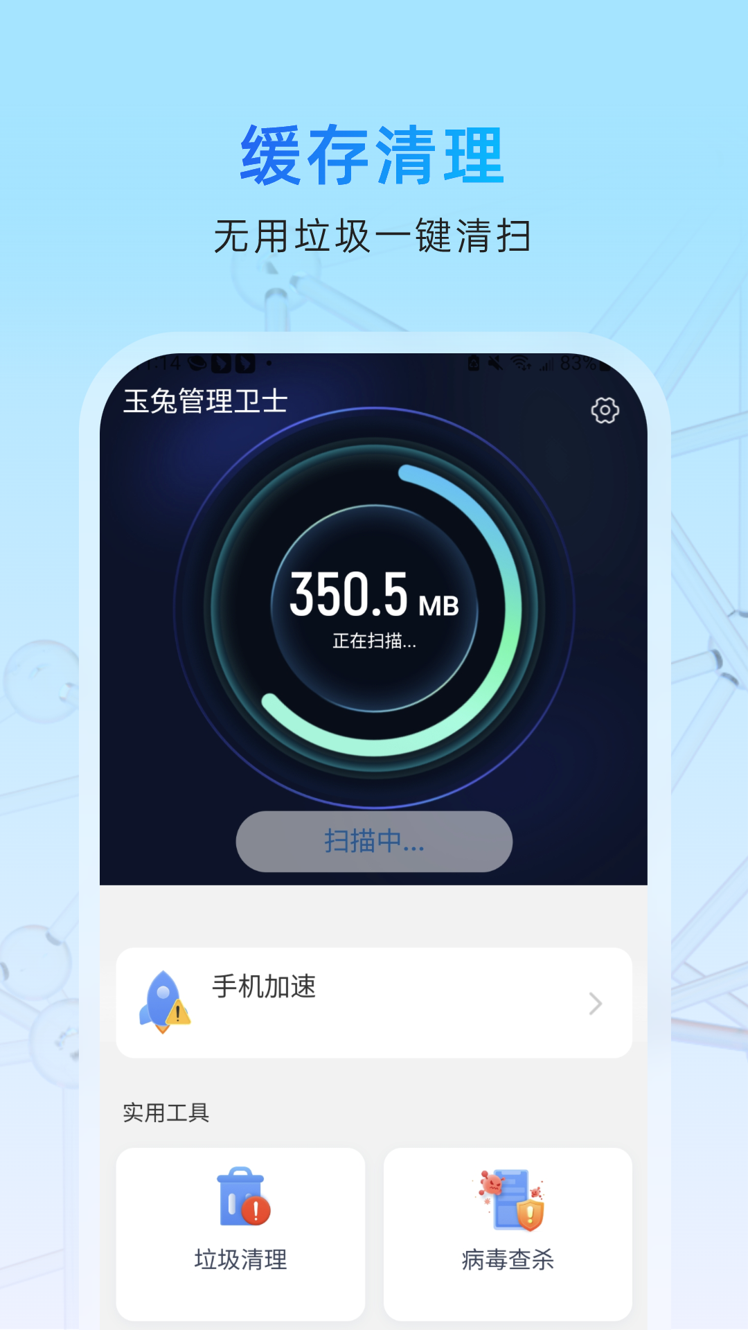 玉兔管理卫士app下载-玉兔管理卫士v1.0.0 安卓版