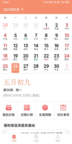 玛科万年历app下载-玛科万年历v3.5.2 安卓版