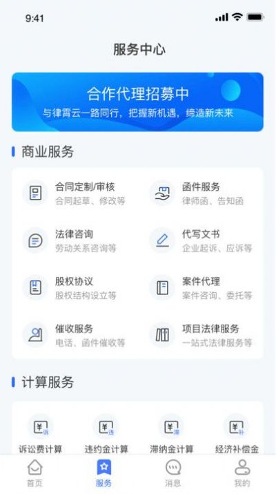 律霄云app下载,律霄云app安卓官方版 v1.0.2