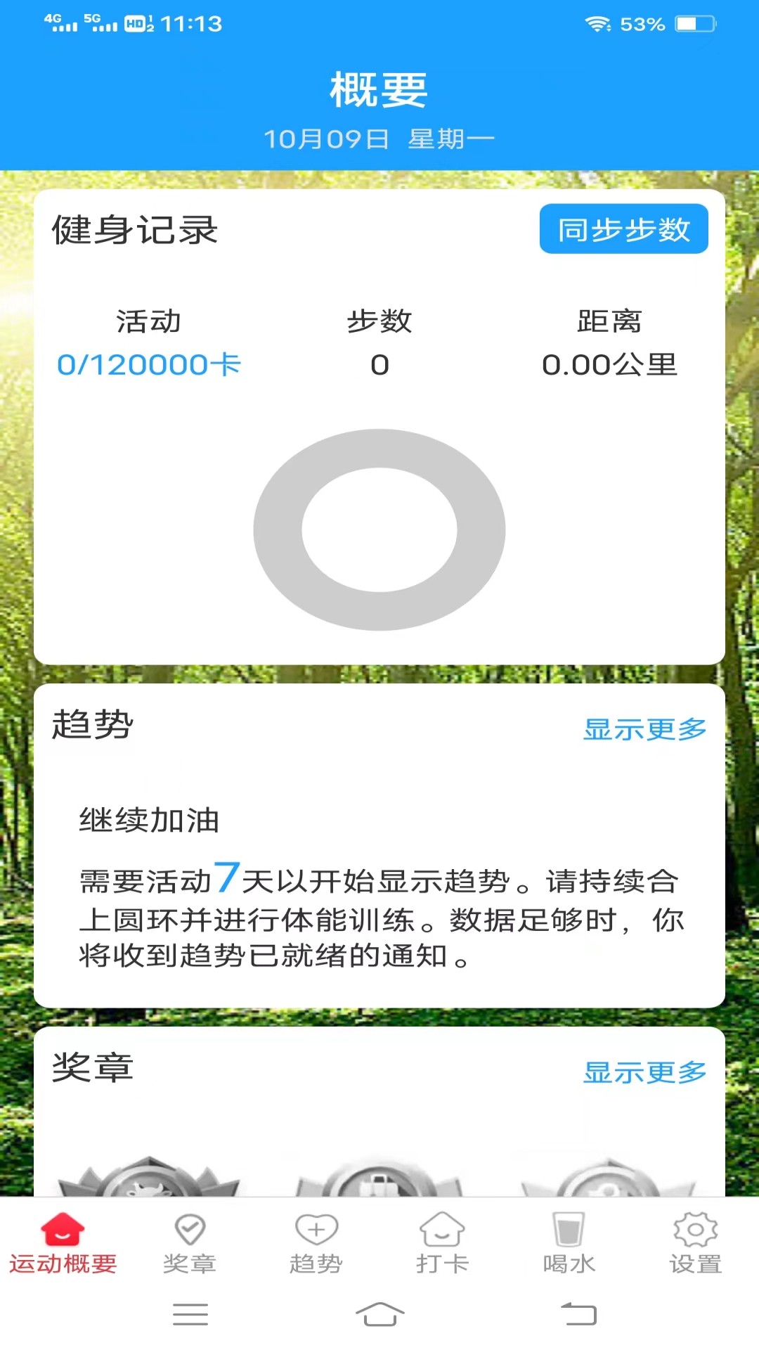 薯条计步app下载,薯条计步app官方版 v5.1.0