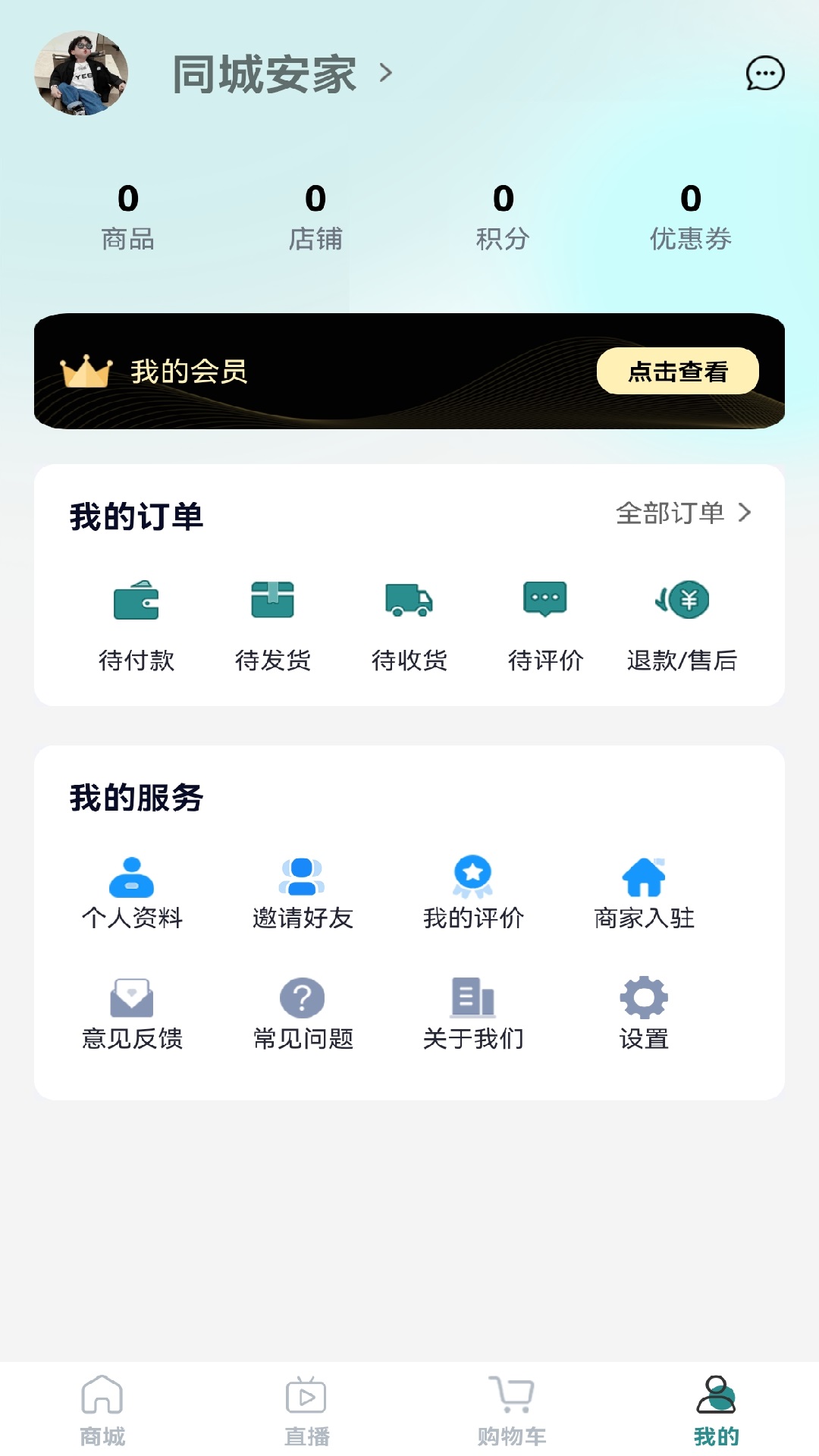 同城安家app下载,同城安家app官方版 v1.0.0