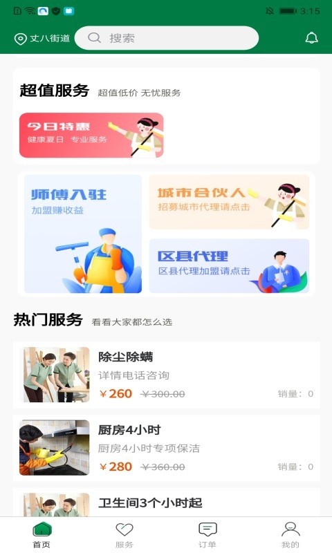 伊蓓瑶app下载,伊蓓瑶家政服务app官方版 v1.0.0