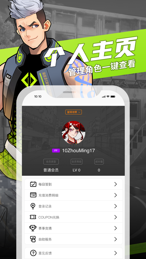 街头篮球盒子官方APP下载-街头篮球盒子appv2.7.8 最新版本