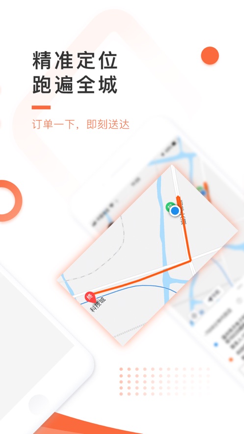 爱跑腿骑士跑男下载-爱跑腿骑士版app下载v6.7.0 安卓版