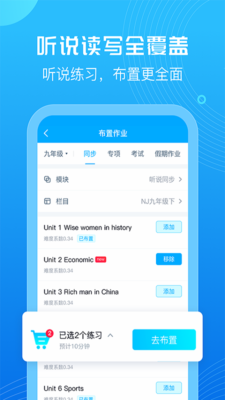 E听说教师端最新版下载-E听说教师appv4.18.0 安卓版