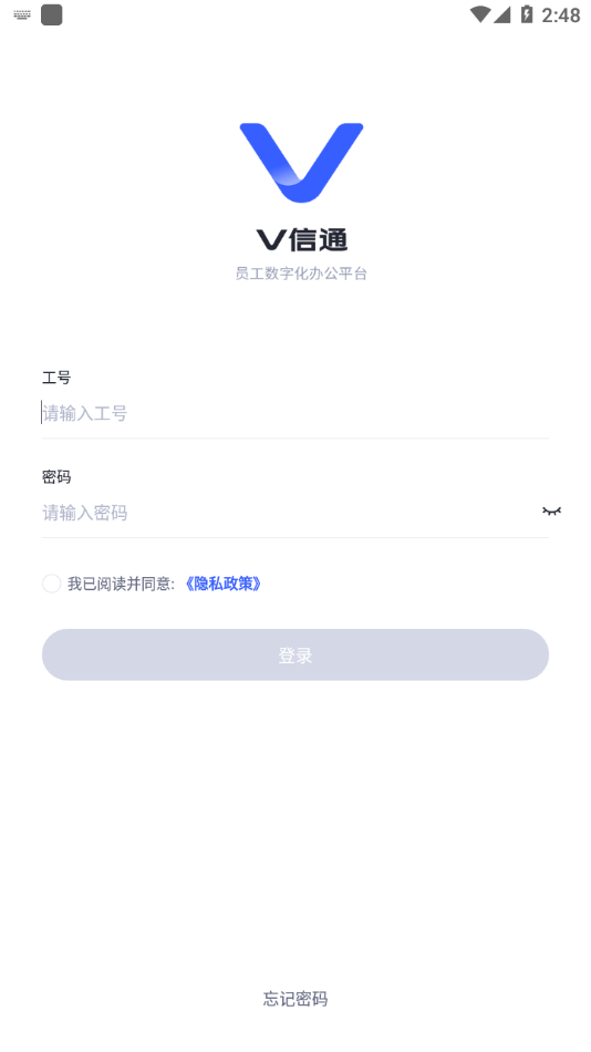 V信通下载-V信通app下载v5.3.134 最新版