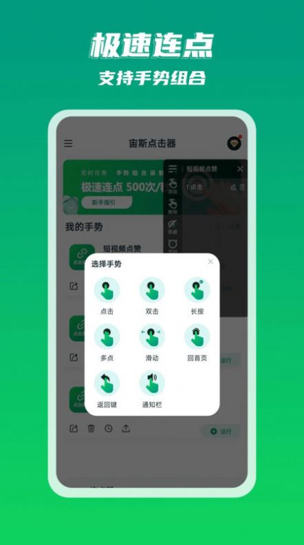 宙斯点击器软件下载-宙斯点击器appv2.0.0 最新版