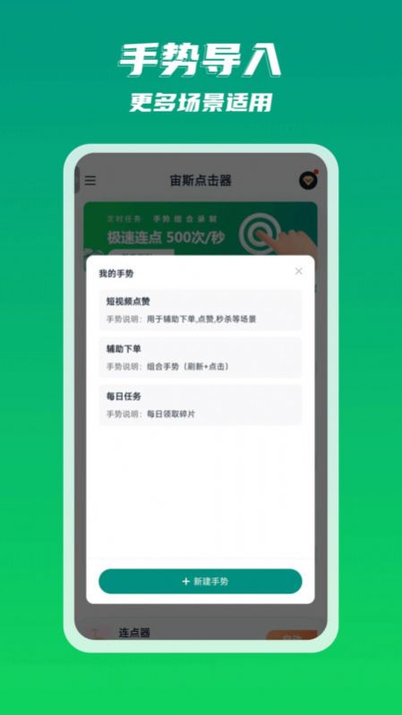 宙斯点击器软件下载-宙斯点击器appv2.0.0 最新版