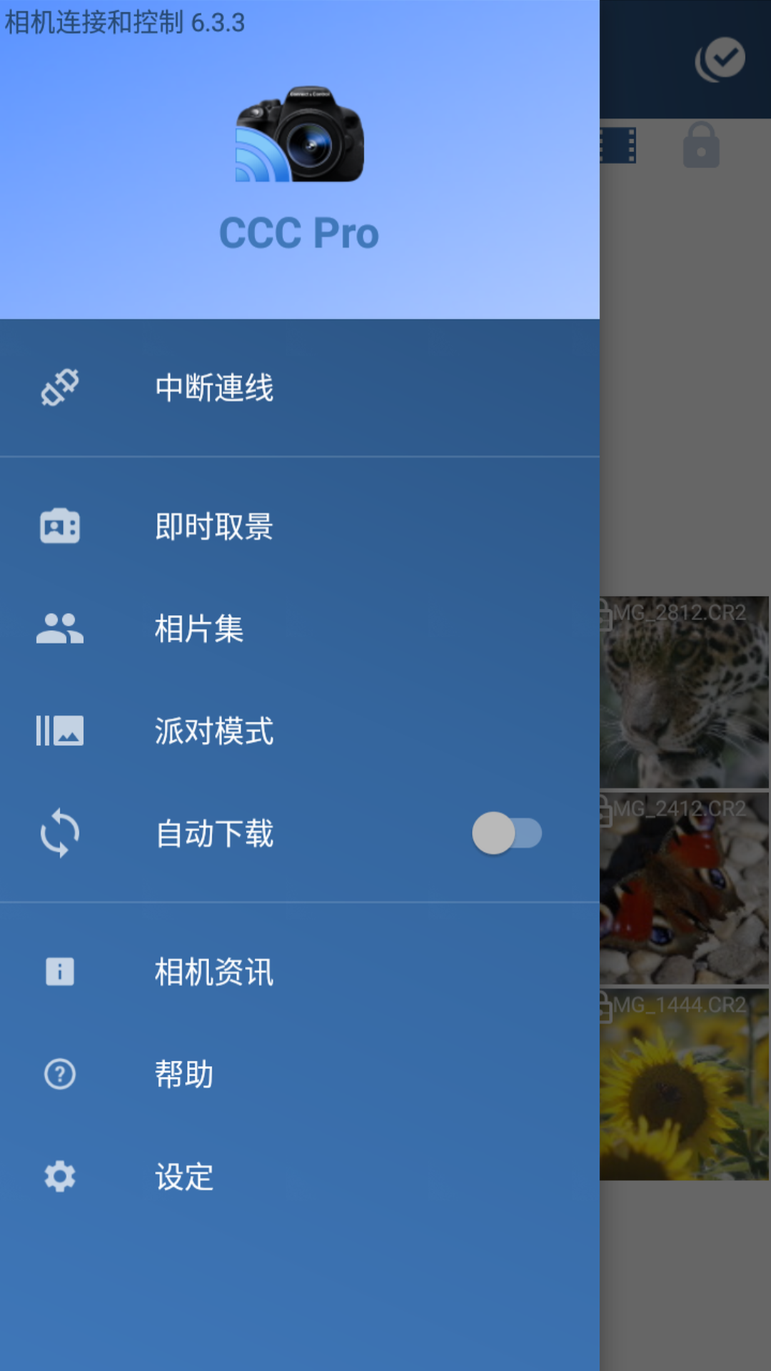 相机连接和控制下载-相机连接和控制appv6.3.6 最新版