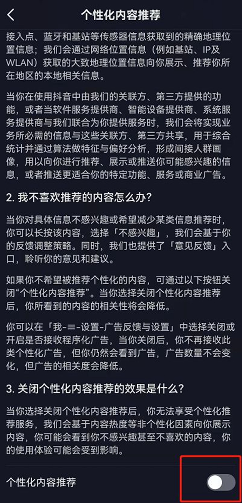 《抖音》关闭个性化内容推荐方法介绍