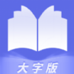 畅快大字阅读APP安卓版下载-畅快大字阅读大号字体在线阅读免费工具下载v1.0.0