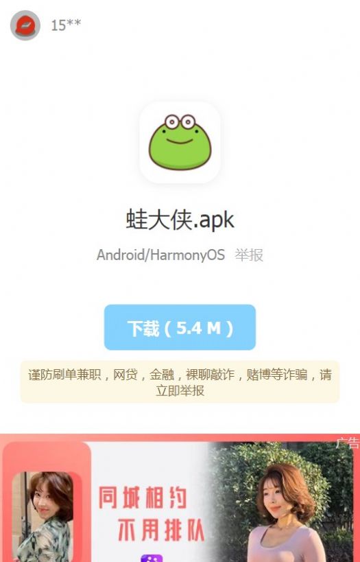 蛙大侠首码APP红包版图片1