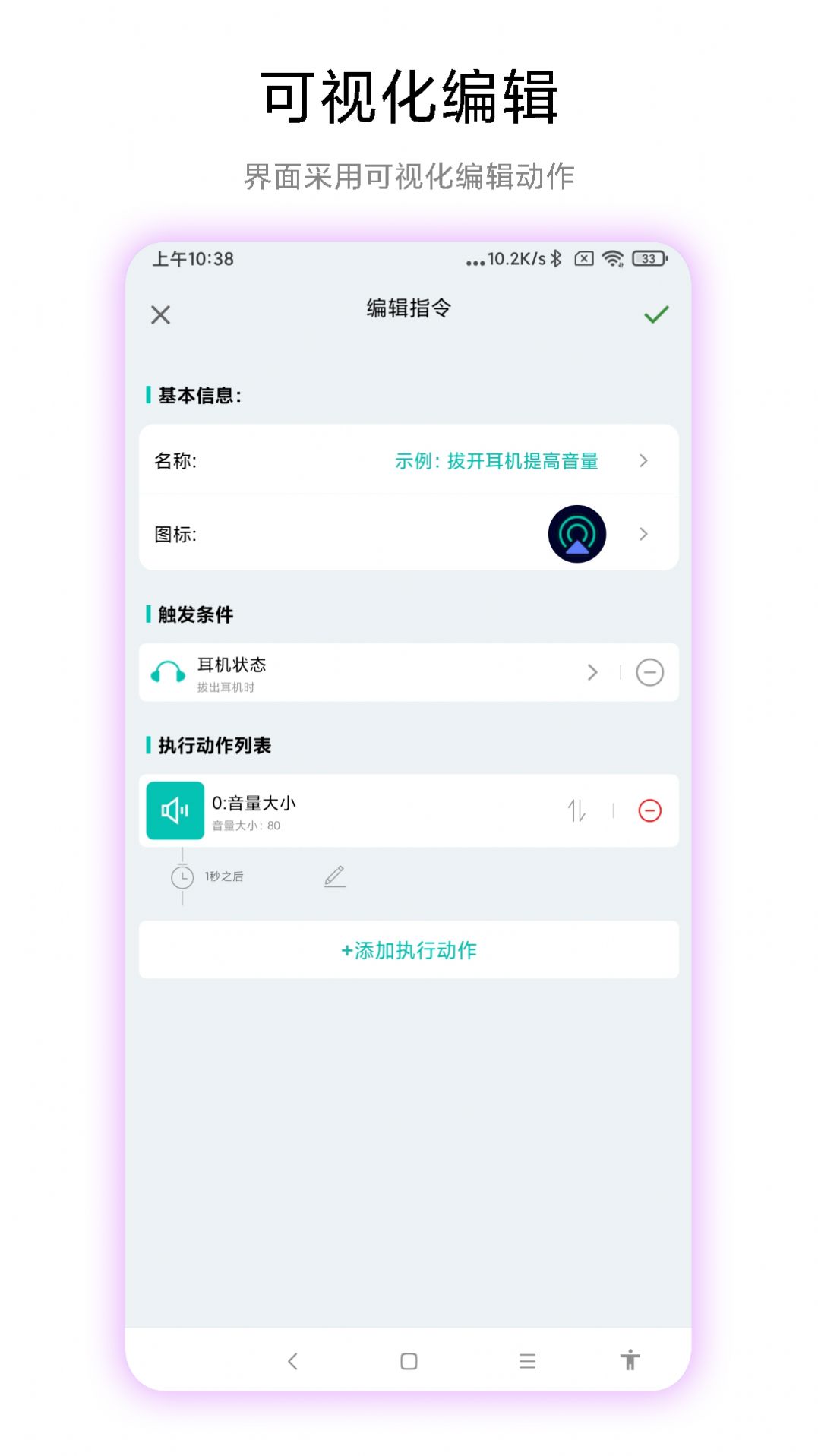 海飞手机触发器APP官方版图片1