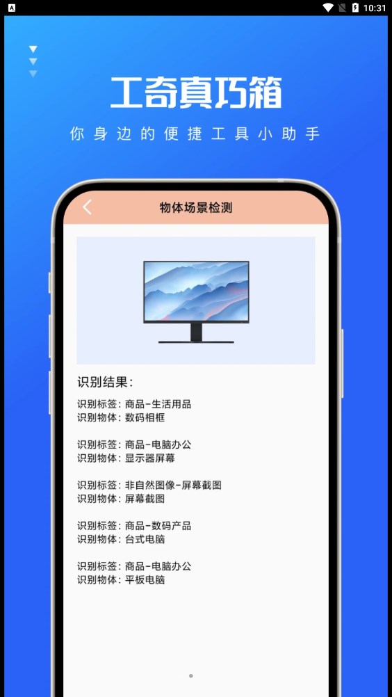 工奇真巧箱工具箱app官方版图片1