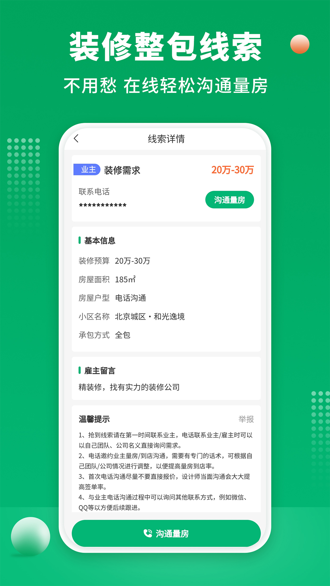 51装修师傅APP最新版图片1