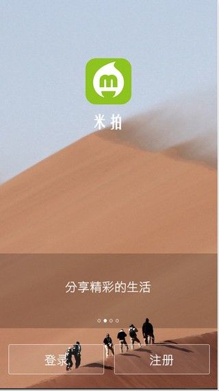 米拍摄影手机版APP下载安装包图片1