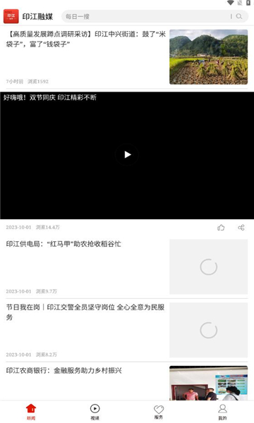 印江融媒体中心APP客户端图片1