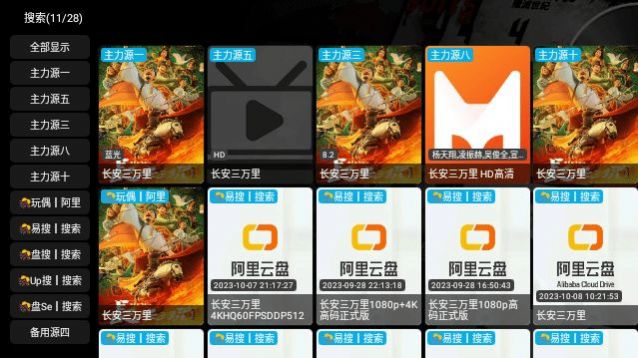 魔改影视仓app最新版图片1