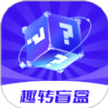 趣转盲盒APP下载,趣转盲盒APP官方版 v1.0.1