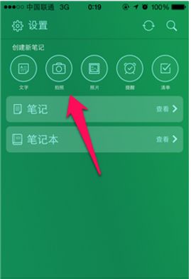 印象笔记APP企业最新版图片1