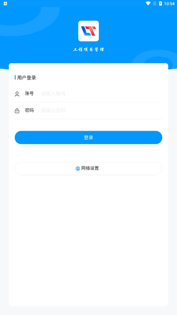 嵊州盛天工程项目管理app官方版图片1