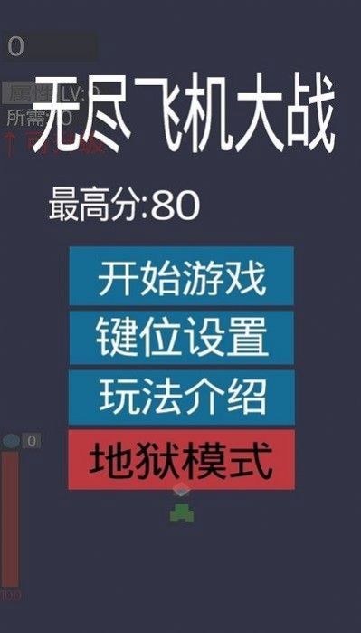 无尽飞机大战游戏下载-无尽飞机大战最新版下载v3.0