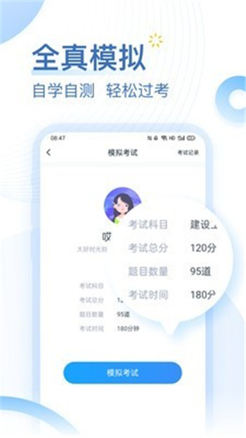 考题库APP下载官方版图片1