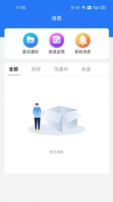 潮州直聘APP最新版图片1