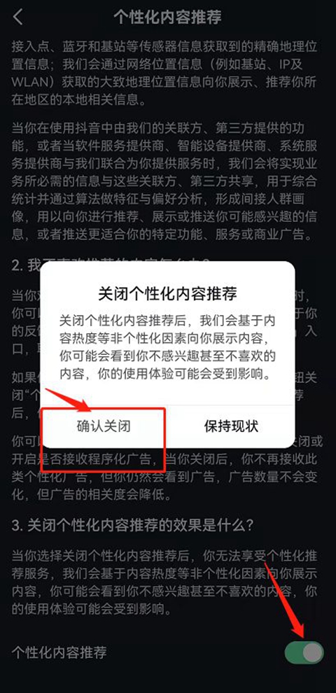 《抖音》关闭个性化内容推荐方法介绍