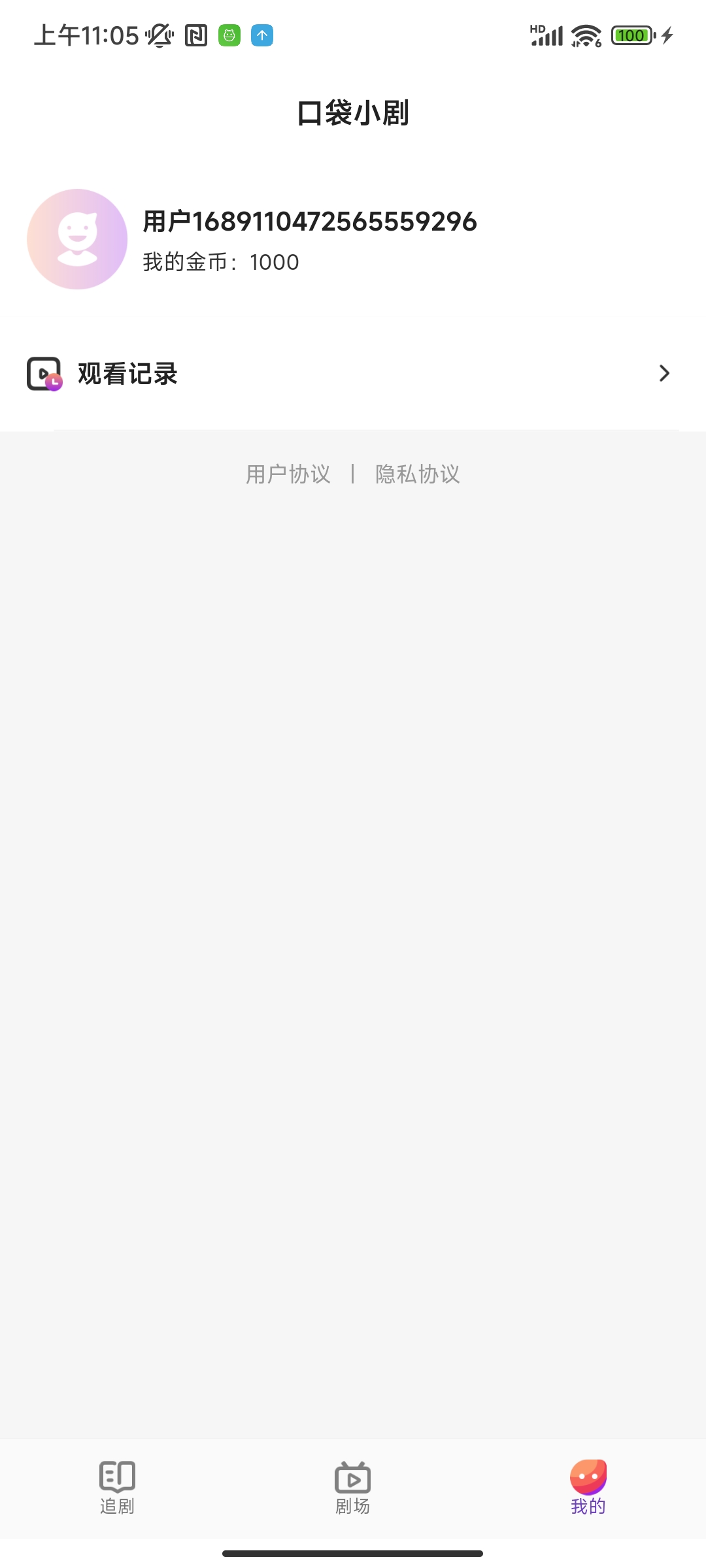 口袋小剧APP最新版图片1