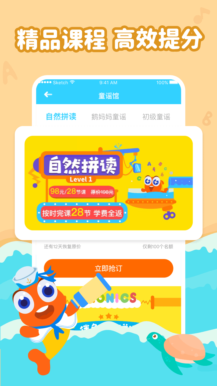 伴鱼绘本APP下载-伴鱼绘本手机版下载v1.2.9.0