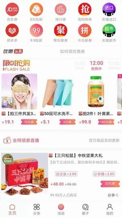 看折扣app软件下载-看折扣安卓版下载v2.1.2