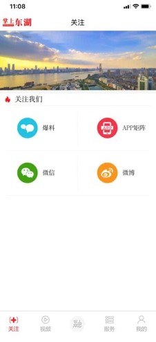 掌上东湖app下载-掌上东湖（东湖融媒）安卓客户端下载v1.3.2