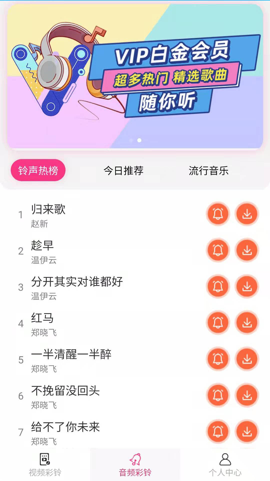 完美铃声APP安卓版下载-完美铃声海量热门铃声免费使用在线下载v1.0.0