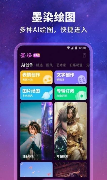 墨染APP安卓版下载-墨染精准智能AI绘画下载v1.0.8.101