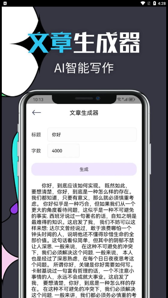 智能文章生成工具APP安卓版下载-智能文章生成工具一键智能生成原创文章免费下载v1.1