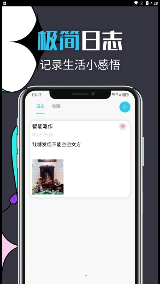 智能文章生成工具APP安卓版下载-智能文章生成工具一键智能生成原创文章免费下载v1.1