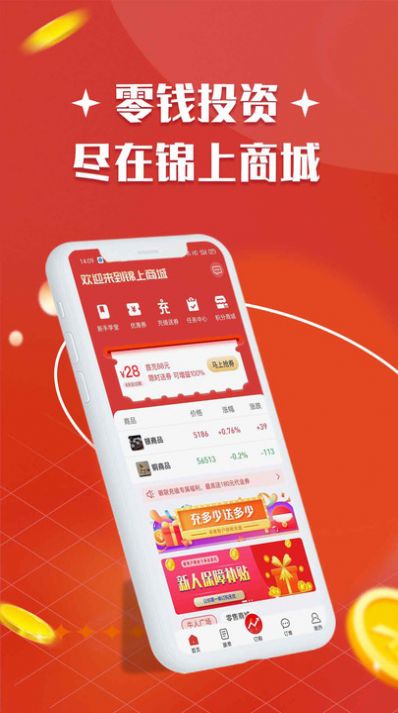 锦上商城APP安卓版下载-锦上商城海量优质商品每天省钱在线购物下载v1.0.0