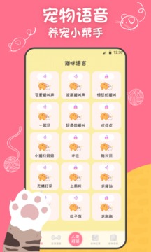 猫狗交谈翻译器app安卓版下载-猫狗交谈翻译器人与动物交流翻译下载v0.0.10