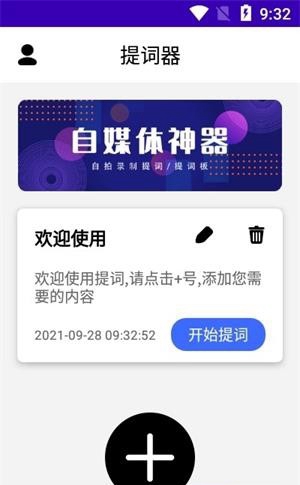 数创提词器app安卓版下载-数创提词器快速提取文本内容下载v23.06.15