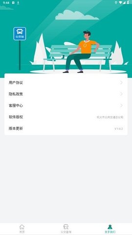 巩义行app安卓版下载-巩义行公交地铁路线实时信息下载v1.0.2