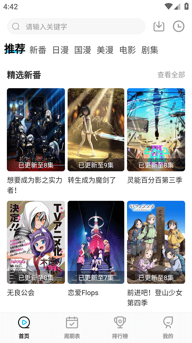 次元喵APP安卓版下载-次元喵免费动漫正版漫画在线阅读下载v5.2.8