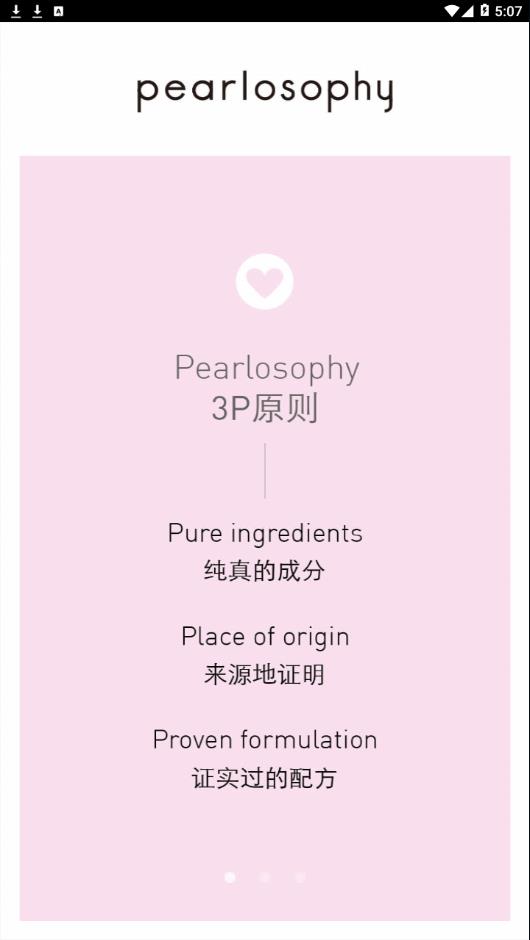 真珠美学pearlosophy官方下载-真珠美学appv3.6.9 最新版