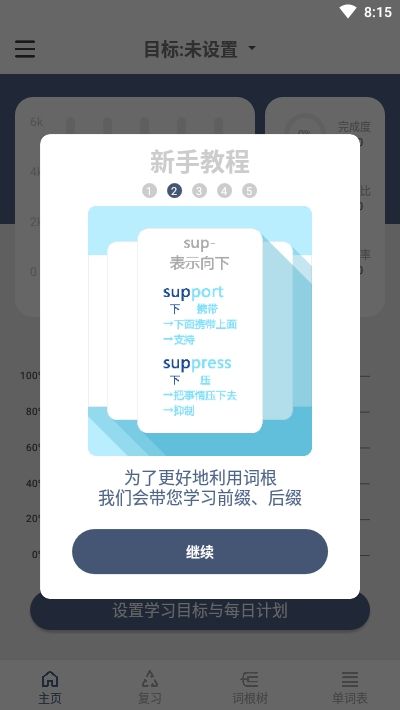 词根单词软件下载,词根单词思维导图APP手机版 v2.2.4