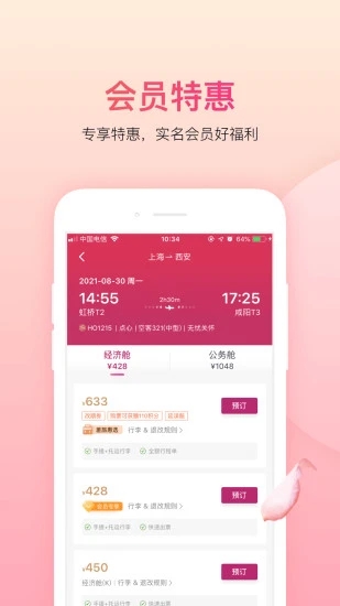 吉祥航空app下载-吉祥航空v7.0.1 安卓版