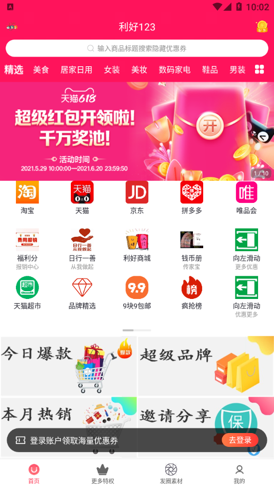 利好123app下载-利好123v3.0.5 最新版